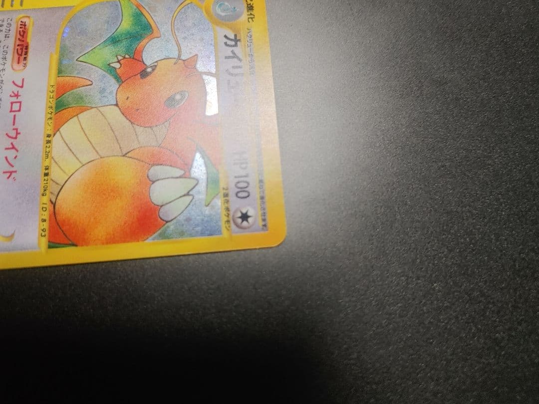 カイリュー 126 eカード 1ed キラ 1st Dragonite