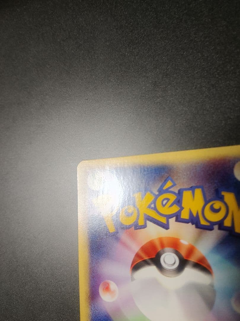 カイリュー 126 eカード 1ed キラ 1st Dragonite