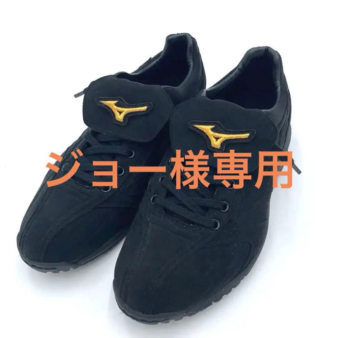 ジョー　MizunoPro ブラック トレーニングシューズ 25.5cm