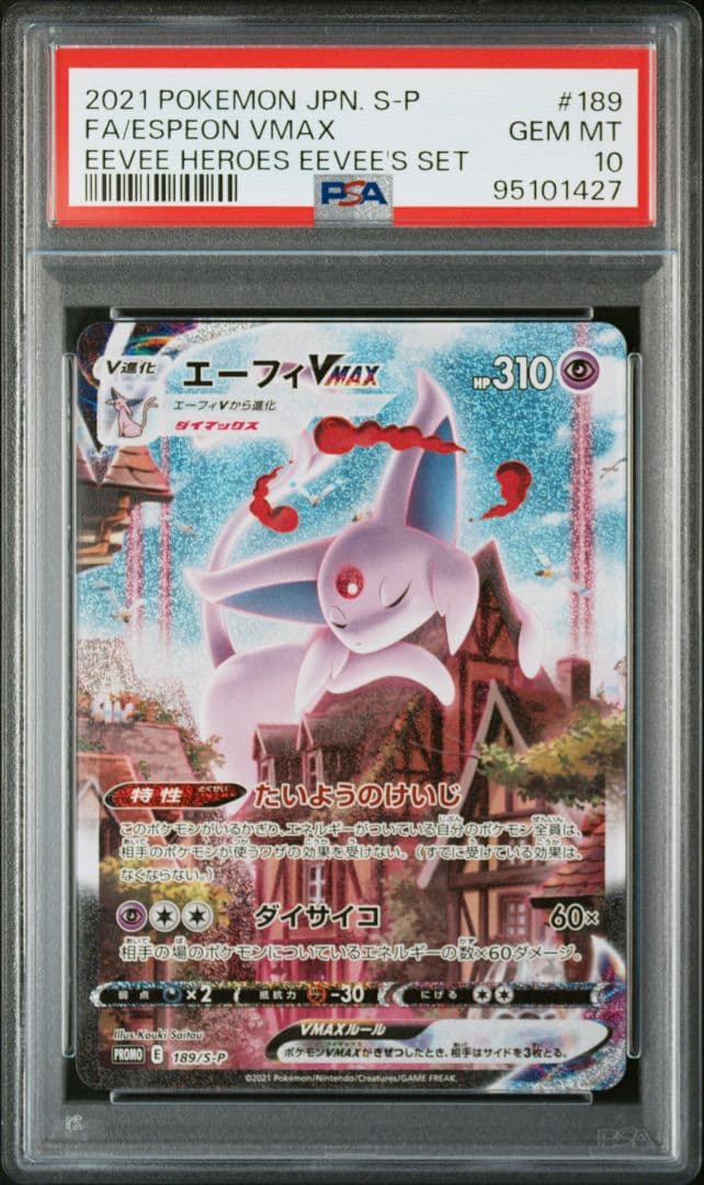 【PSA10】ポケモンカード エーフィVMAX SA プロモ　イーブイヒーローズ