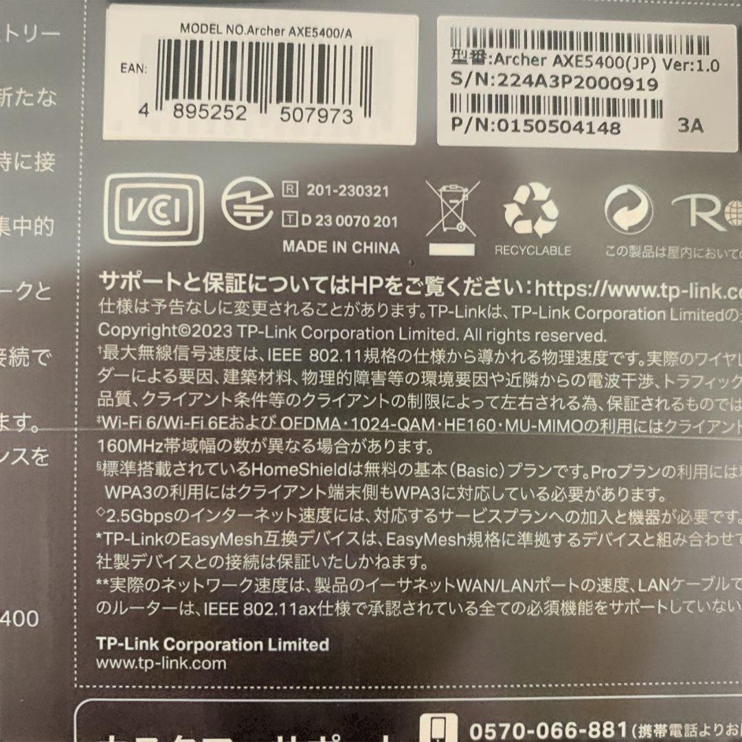TP-Link 無線LAN WiFi 6E ルーター AXE5400