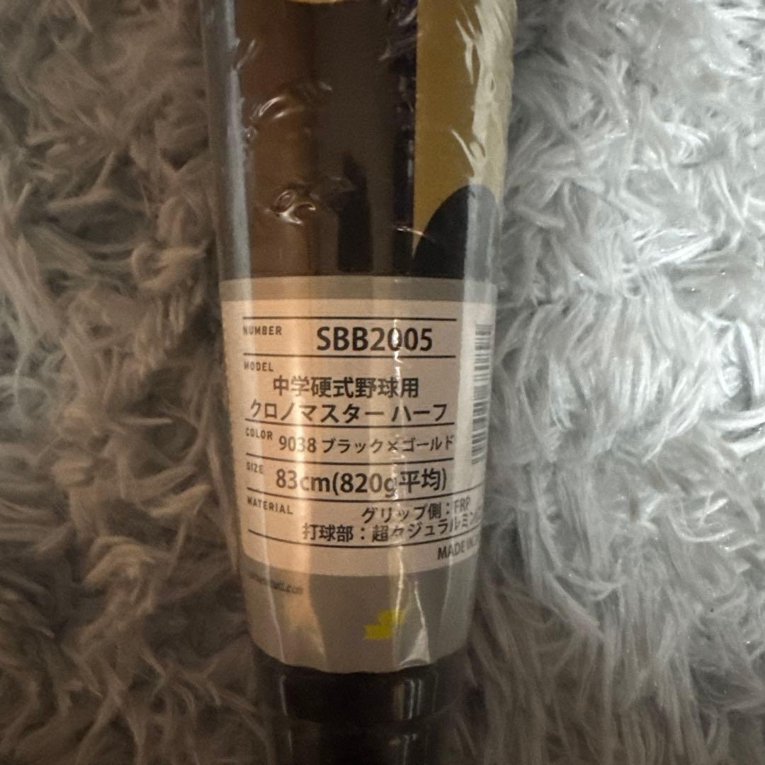 中学硬式用金属バット SSKクロノマスターハーフ