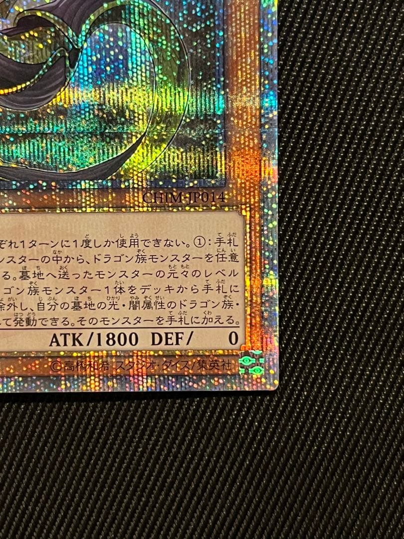 遊戯王　輝光竜セイファート　20thシークレットレア