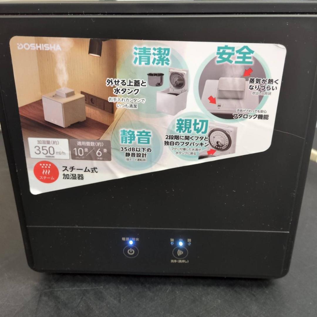 ☆未使用品　ドウシシャ　スチーム加湿器　KSA-351BK　2025年製