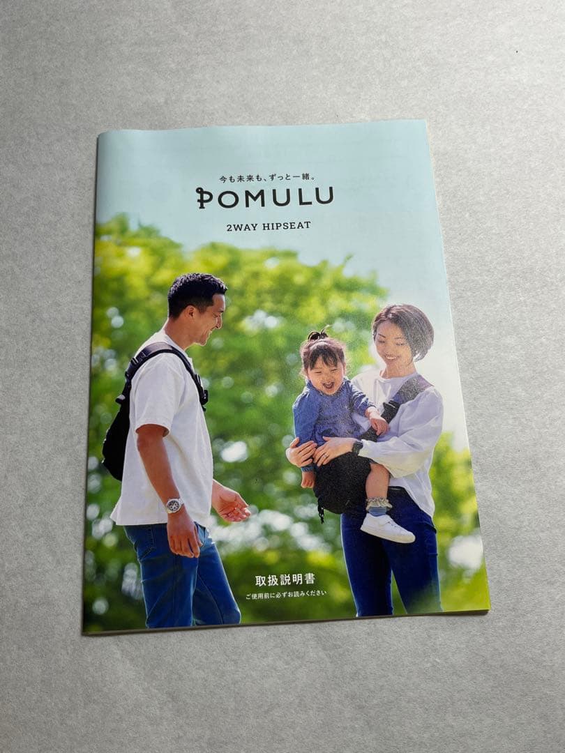 POMULU 2way ヒップシート　抱っこ紐