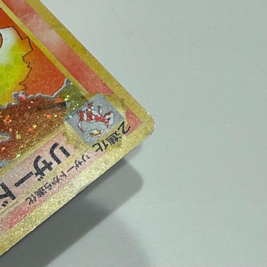 旧ポケモンカード かえんリザードン