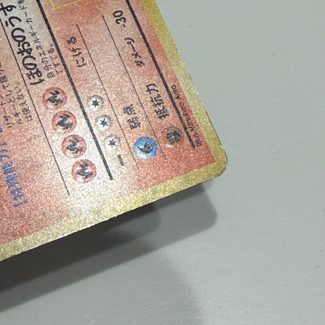 旧ポケモンカード かえんリザードン