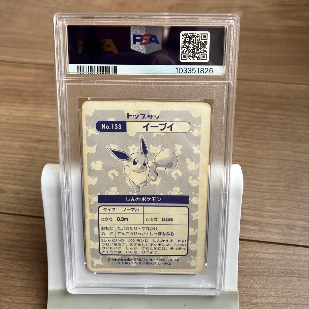 【PSA1】1997年 トップサン　ポケモン イーブイ キラ　ブロックプリズム