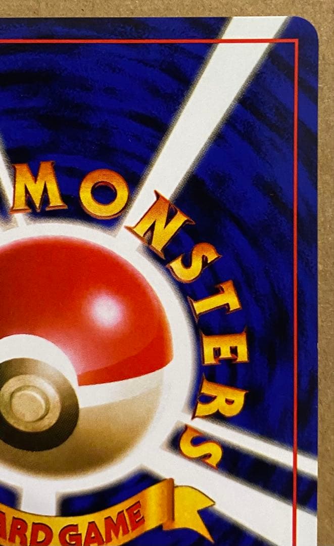 マチスのピカチュウ 旧裏 No.025 クチバシティジムマチス でんきしっぽ