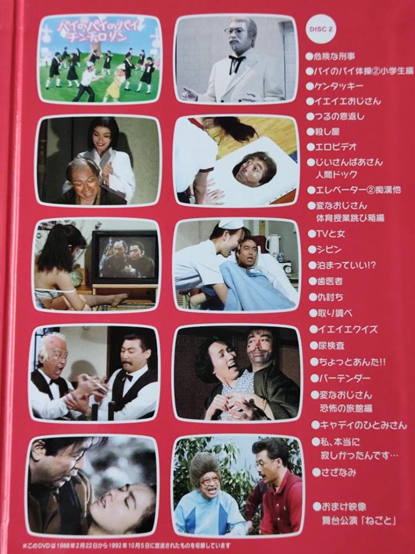 志村けんのだいじょうぶだぁ　だっふんだ編+ウンジャラゲ編　2BOXセット