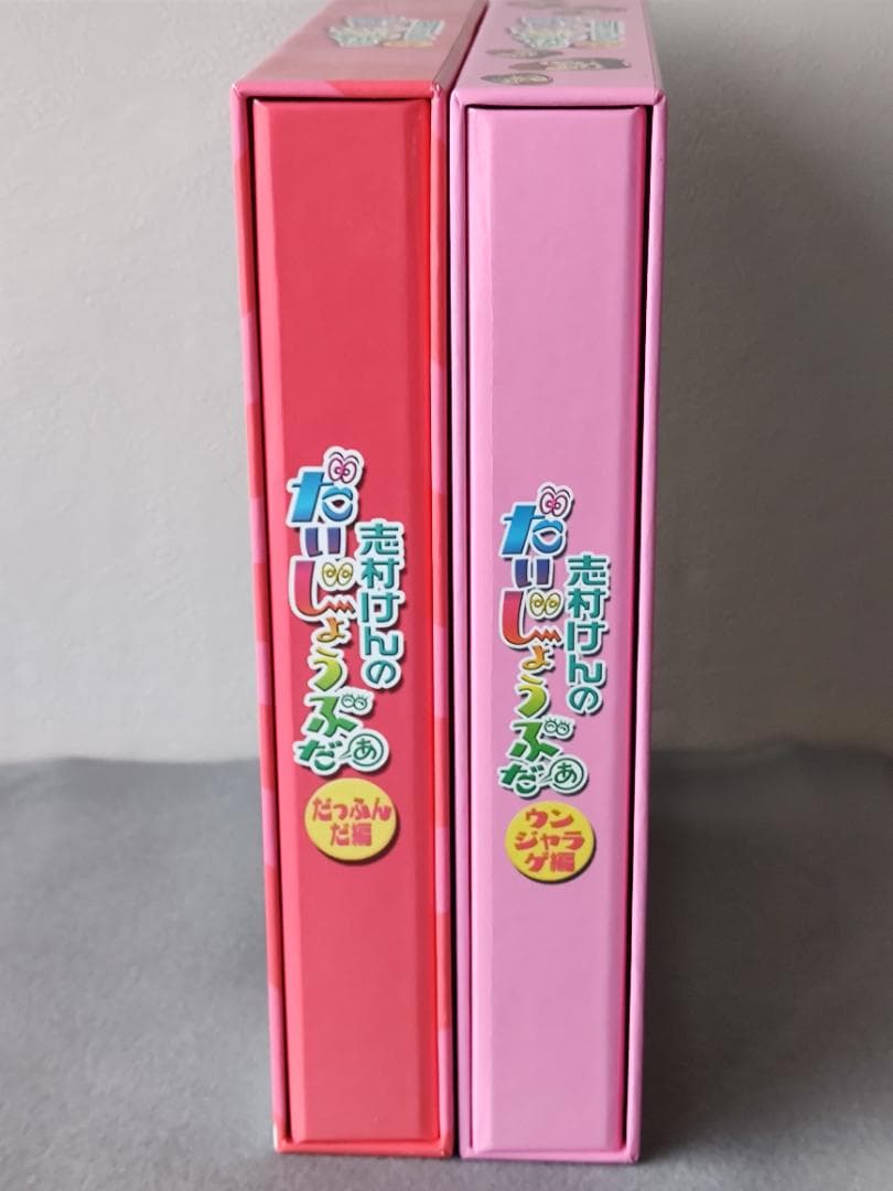 志村けんのだいじょうぶだぁ　だっふんだ編+ウンジャラゲ編　2BOXセット