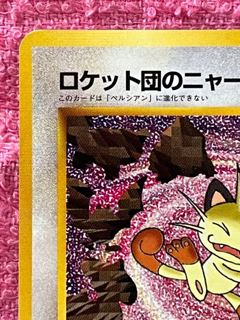 ロケット団のニャース　旧裏　プロモ　CD 「ニャースのパーティ」　おまけカード