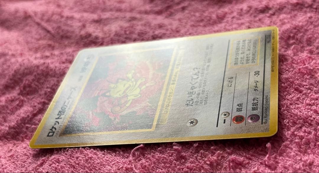 ロケット団のニャース　旧裏　プロモ　CD 「ニャースのパーティ」　おまけカード