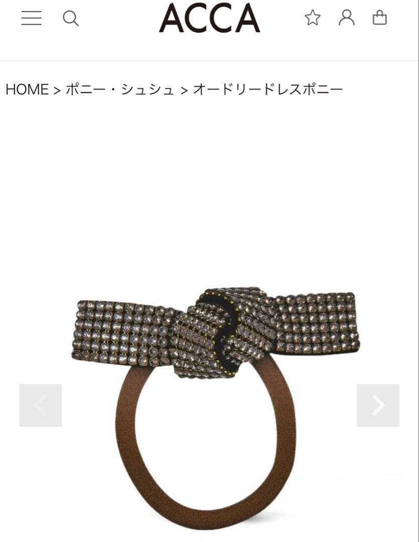 acca オードリードレスポニー　グレージュ