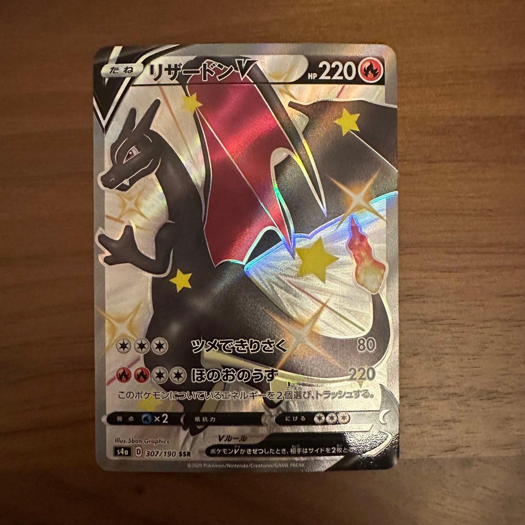 ポケモンカードゲーム リザードンV SSR
