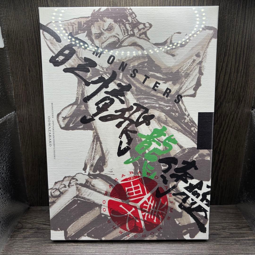シュリンク付未開封新品MONSTERS 一百三情飛龍侍極 リューマプロモ