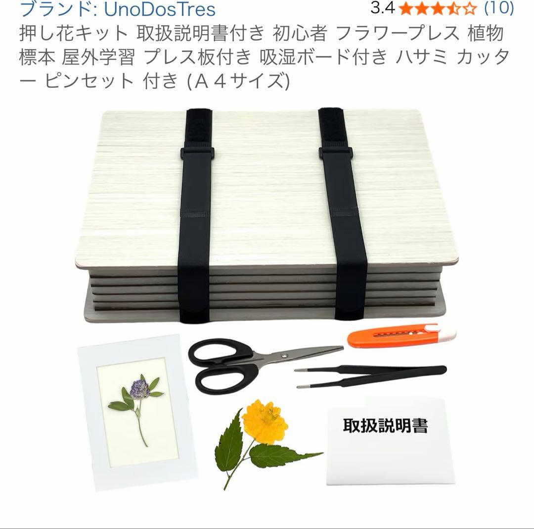 押し花道具　大量総額4〜5万セット　フラワーアート夢大陸など