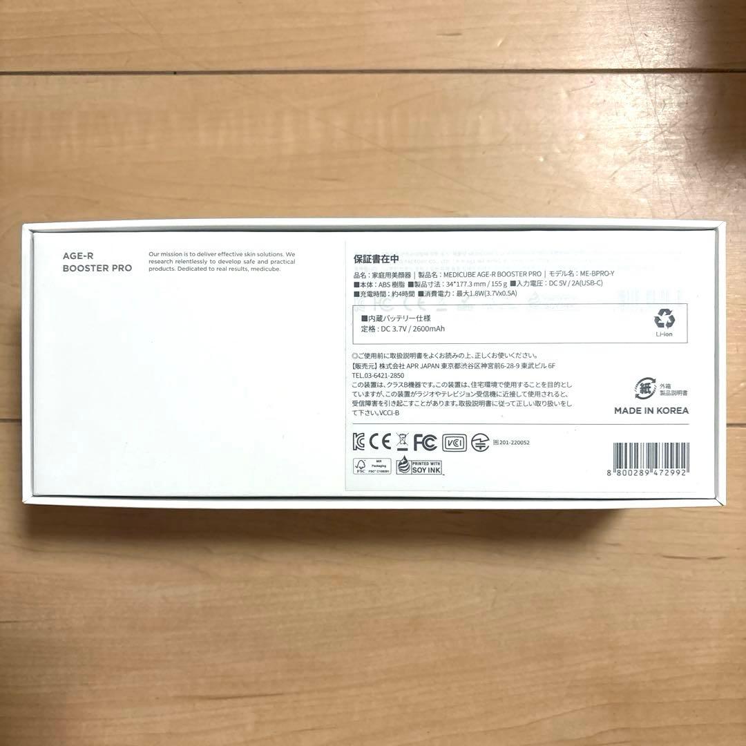 medicube メディキューブ ブースタープロ 　イエロー　くまヘッド付き