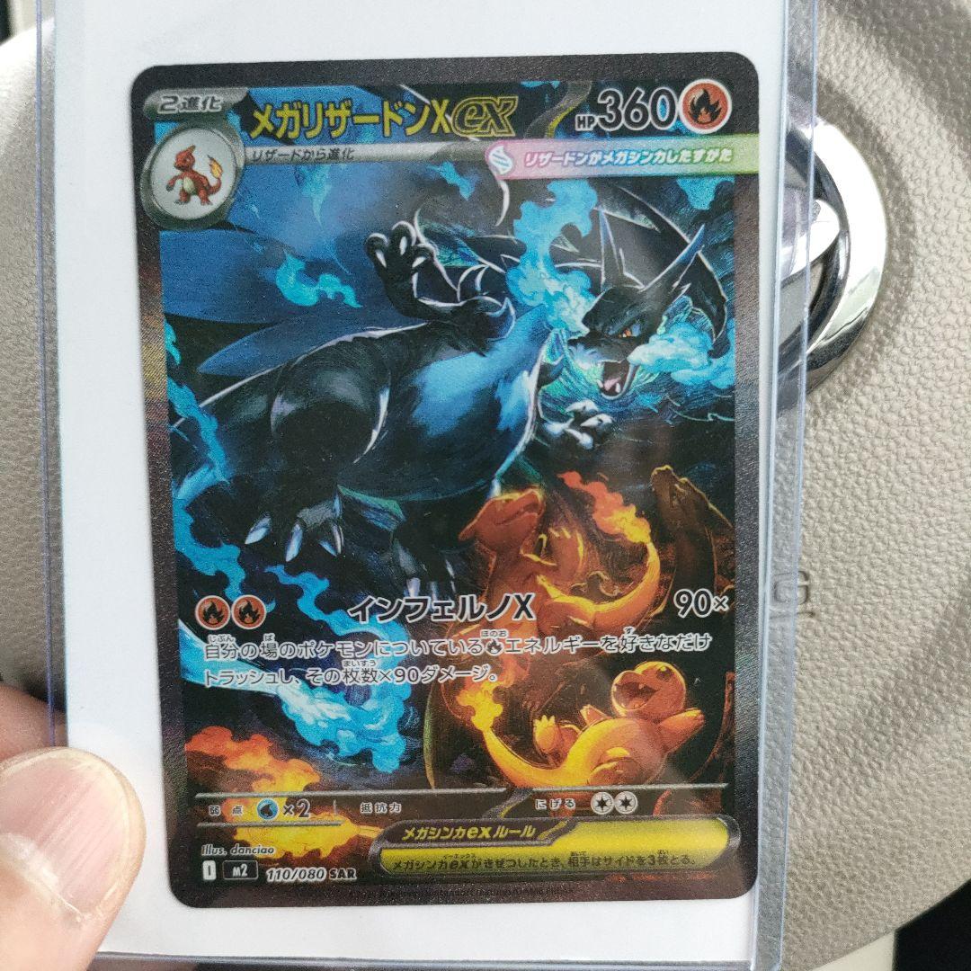 値段交渉可！ポケモンカード インフェルノX メガリザードンX EX