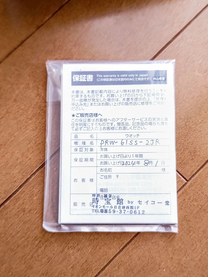 CASIO プロトレック PRW-61SS-2JR 電波ソーラー ネイビー