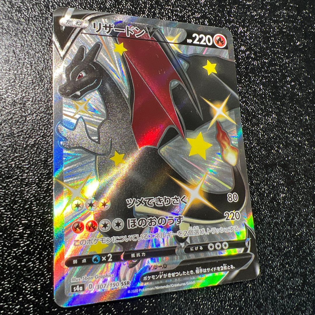 ポケモンカード リザードンV SSR 美品