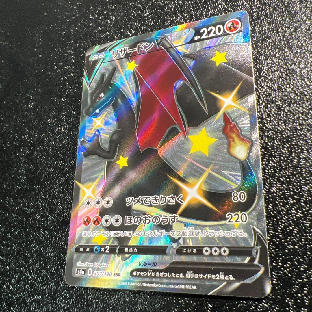 ポケモンカード リザードンV SSR 美品