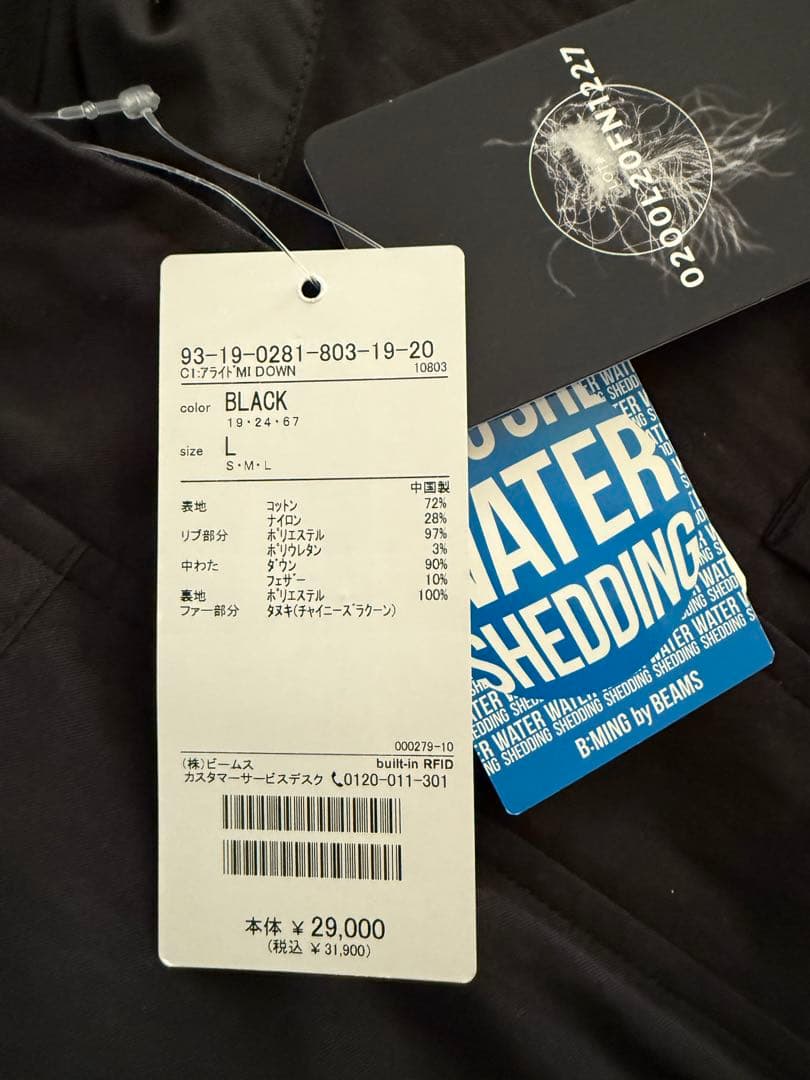 新品未使用タグ付きB:MING by BEAMSファー付きロングダウンコート 黒