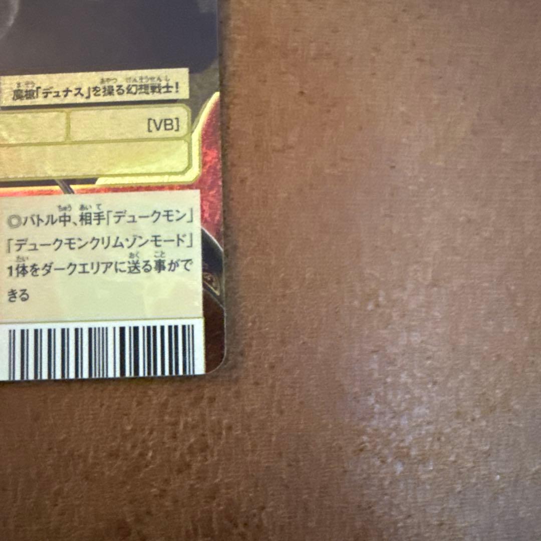 デジモンカード　メディーバルデュークモン　Bx-49