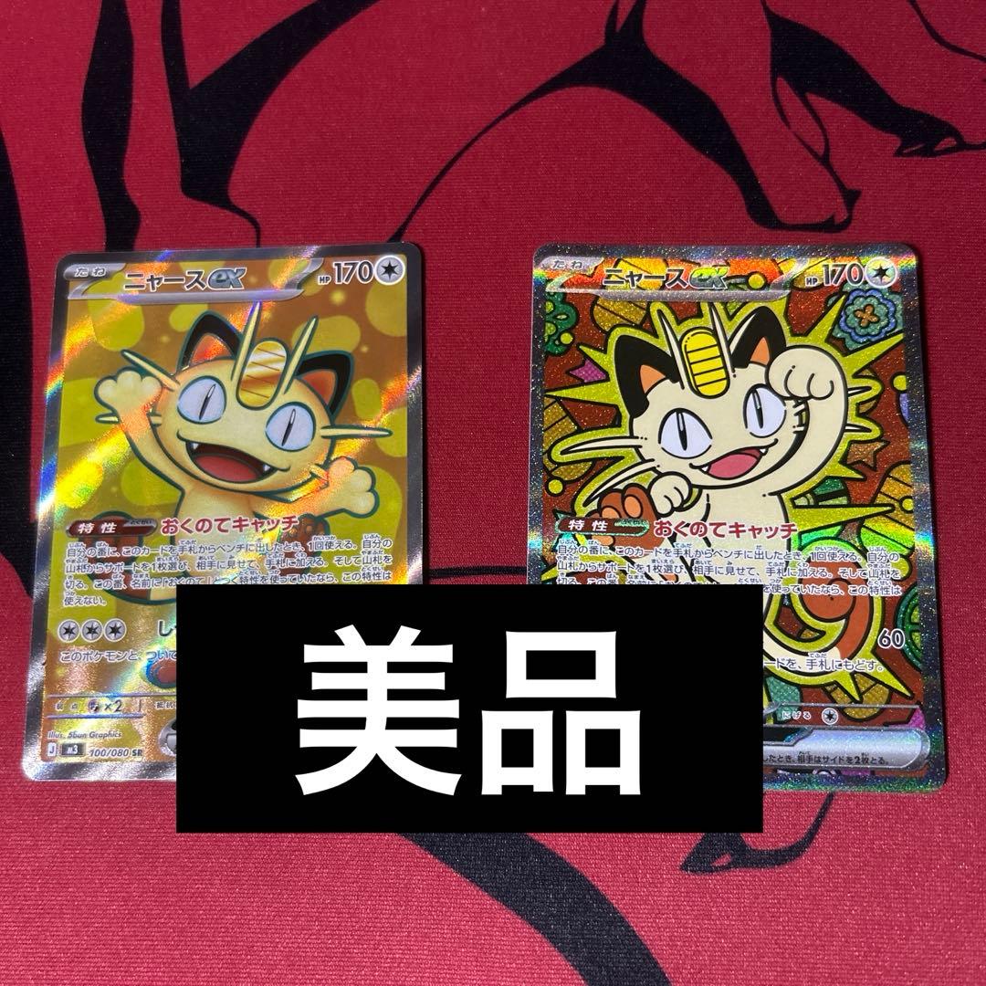 【美品】ニャースex sar &sr2枚セット