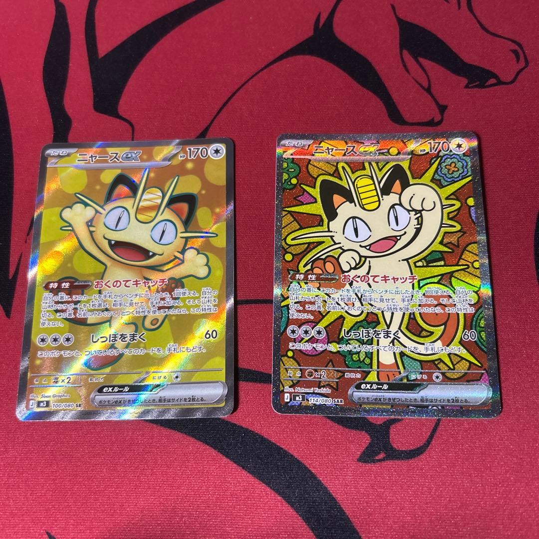 【美品】ニャースex sar &sr2枚セット