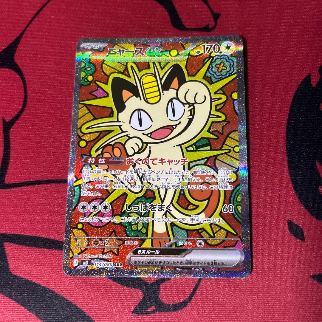 【美品】ニャースex sar &sr2枚セット