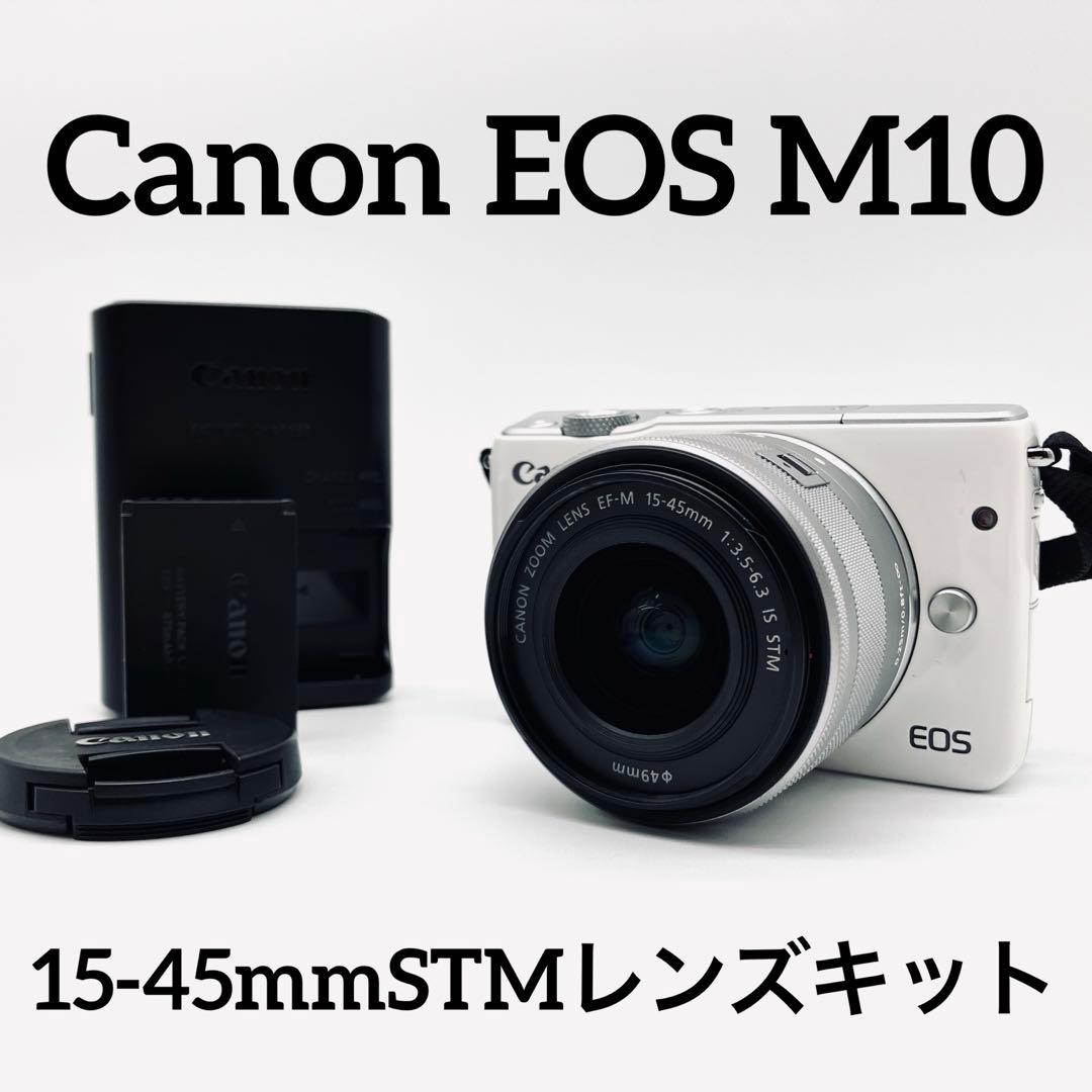 Canon EOS M10 ホワイト 15-45mmレンズキット