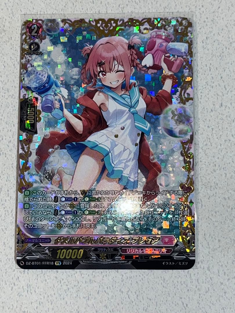 ヴァンガード ダズルバブルパラダイス プレセア　FFR