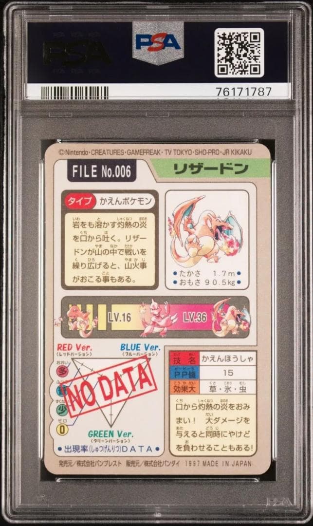 PSA8 カードダス リザードン
