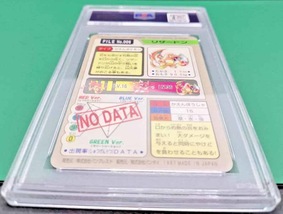 PSA8 カードダス リザードン