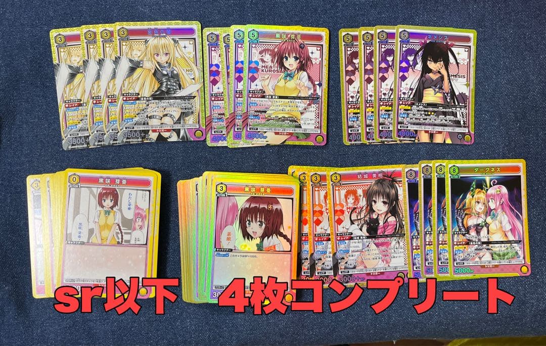 ユニアリ　黄色　トラブる　toloveる　SR以下4コン