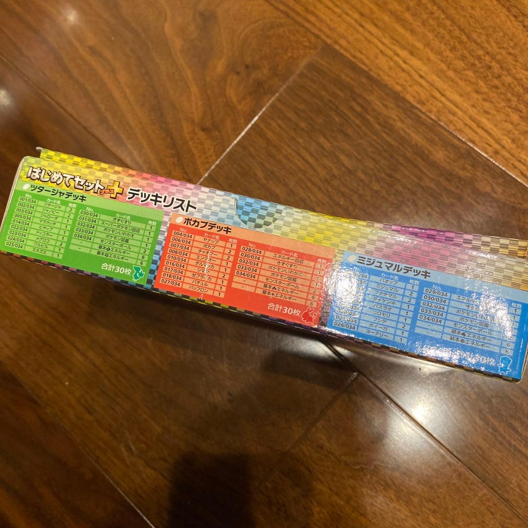 ポケモンカードゲームBW はじめてセット＋