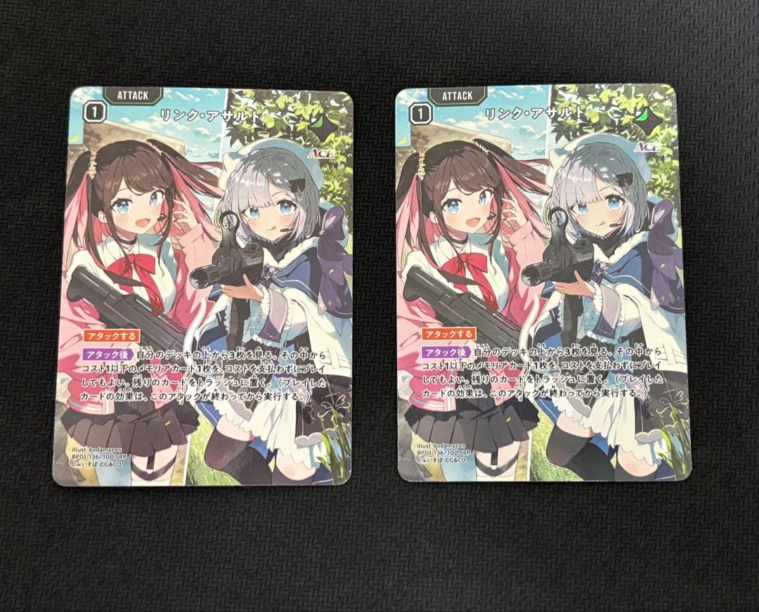 XrossStarsリンクアサルトSRP 2枚セット