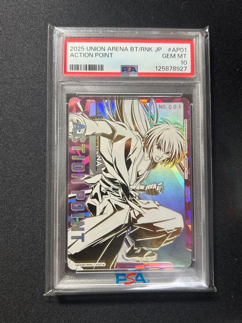 NO. 001 ユニオンアリーナ　緋村剣心　るろうに剣心　シリアル　psa10