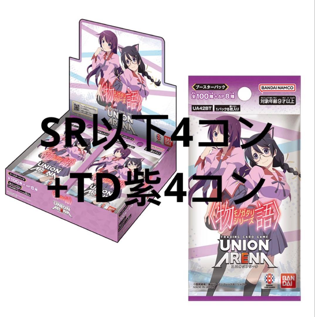 ユニオンアリーナ 物語シリーズ 全色 SR以下4コン+TD紫4コン