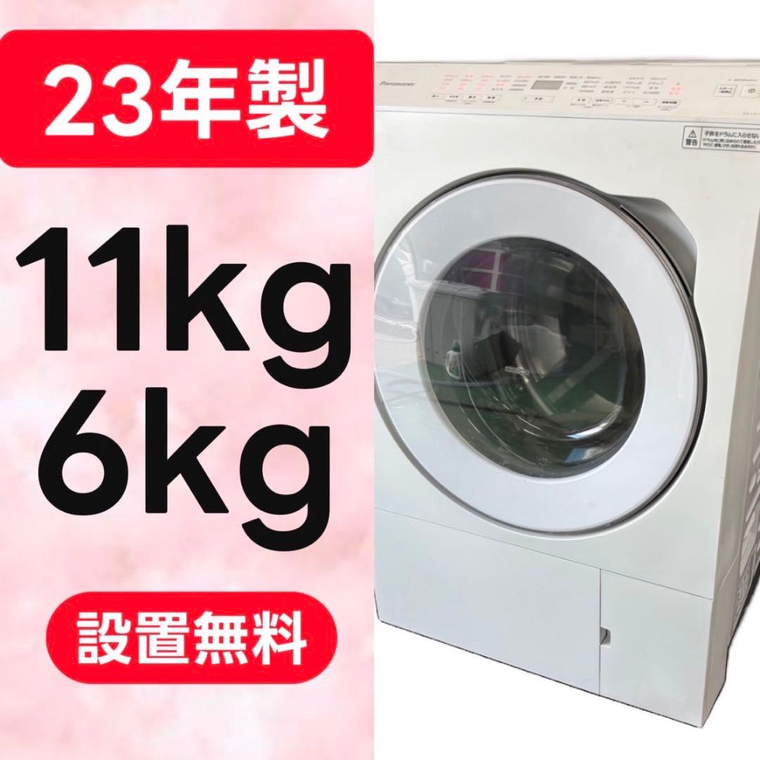 810⭕️ドラム式洗濯機　パナソニック　11キロ　23年　綺麗　安い　設置無料