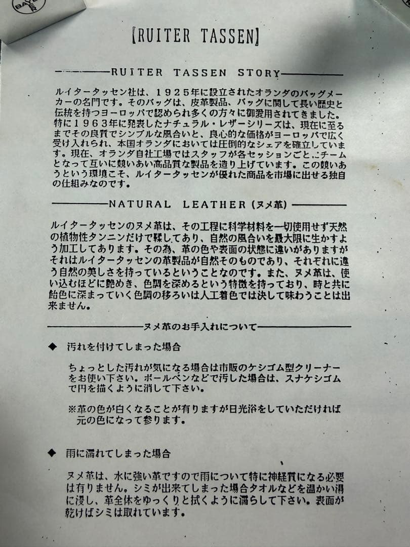 千*眼様 未使用品 ruitertassen 天然ヌメ革 書類鞄 本革 オランダ