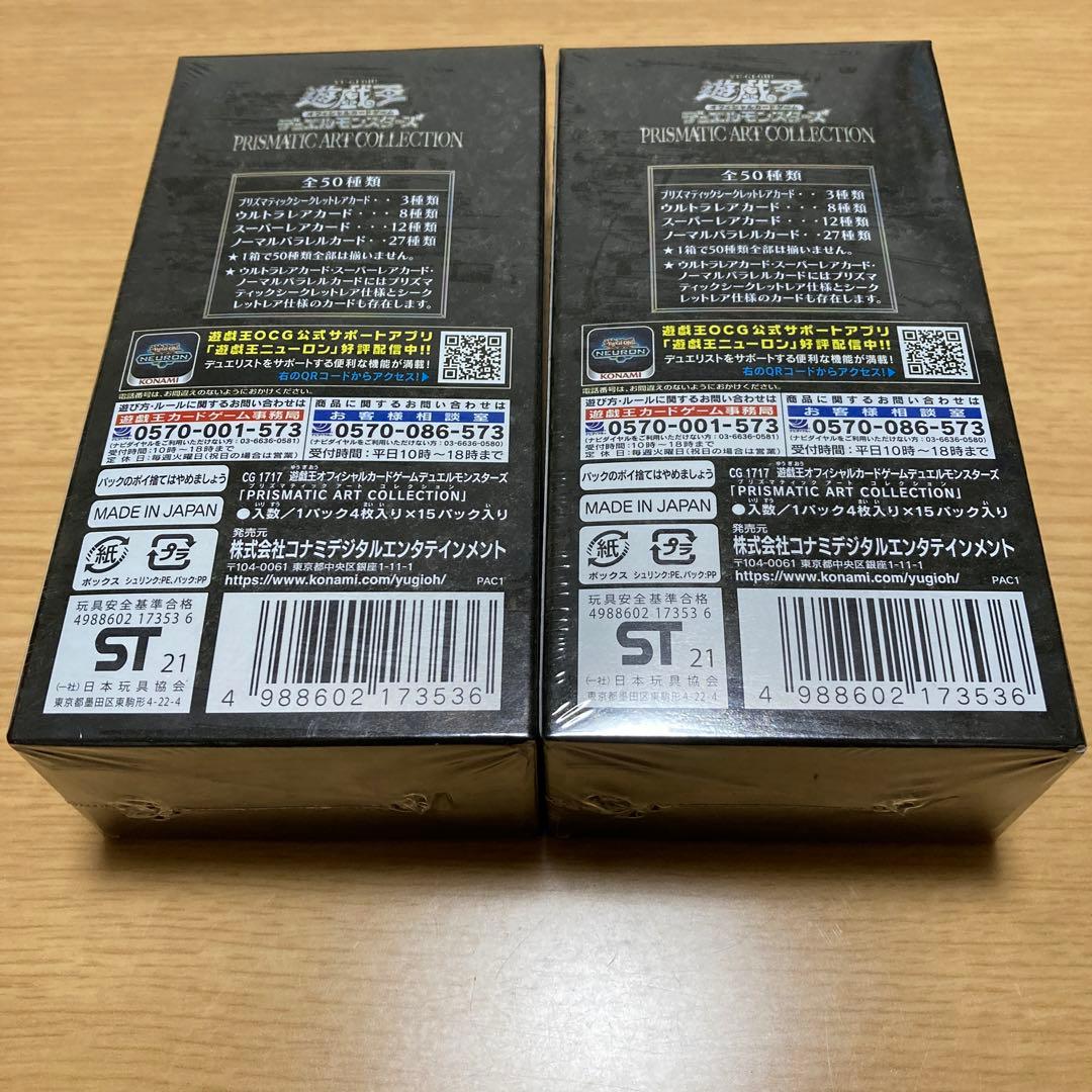 遊戯王　プリズマティックアートコレクション　未開封品