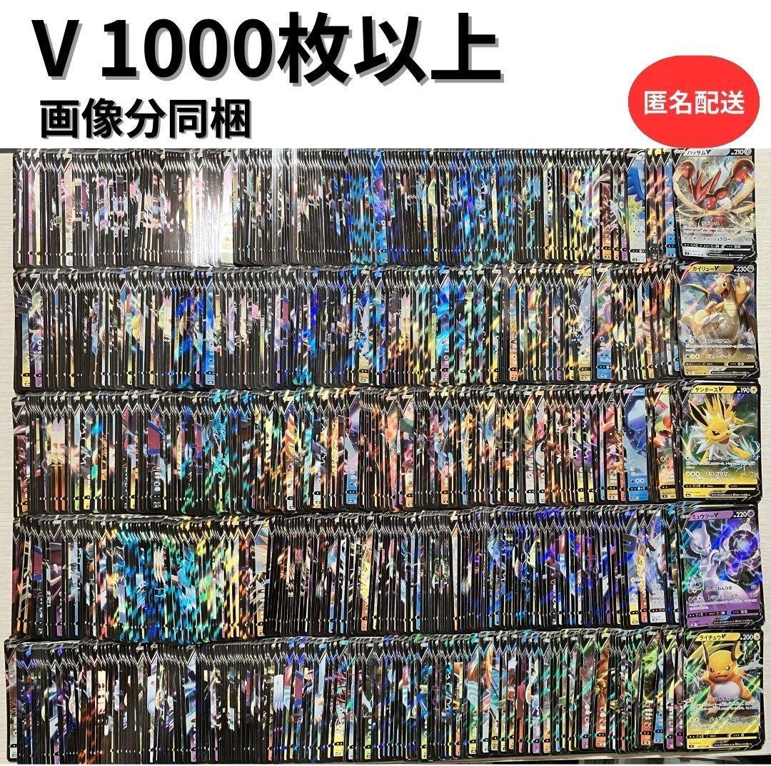 ポケモンカード V 1000枚以上 まとめ売り 大量