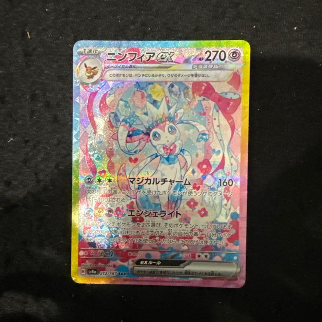ポケモンカード　ニンフィアex sar