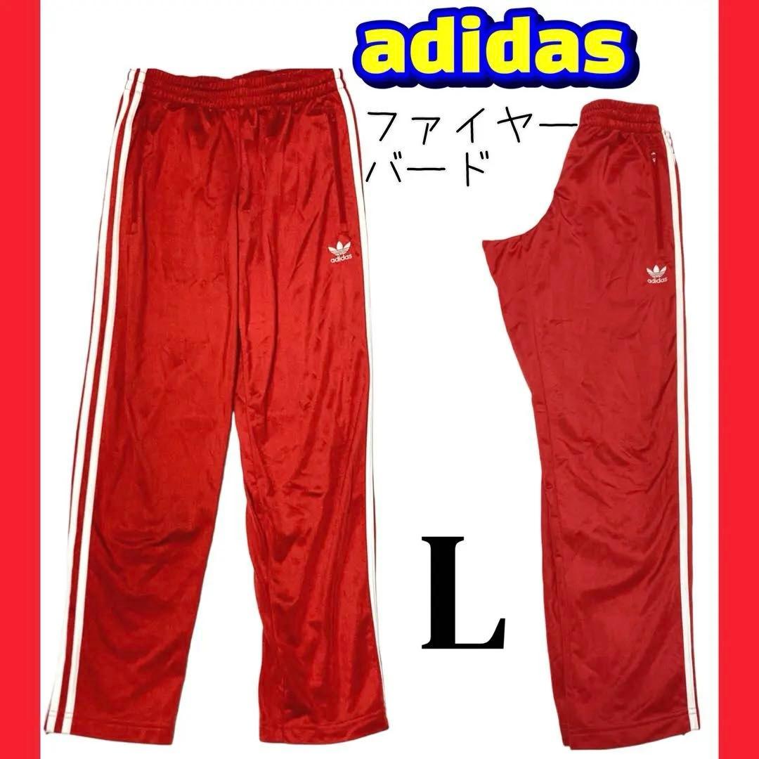 【新品】adidasファイヤーバード　ジャージ　トラックパンツL あいみょん