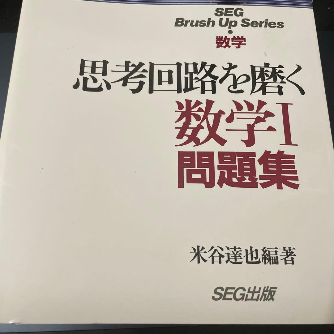 T*H様 #SEG Brush Up Series 数学思考回路を磨く全５冊