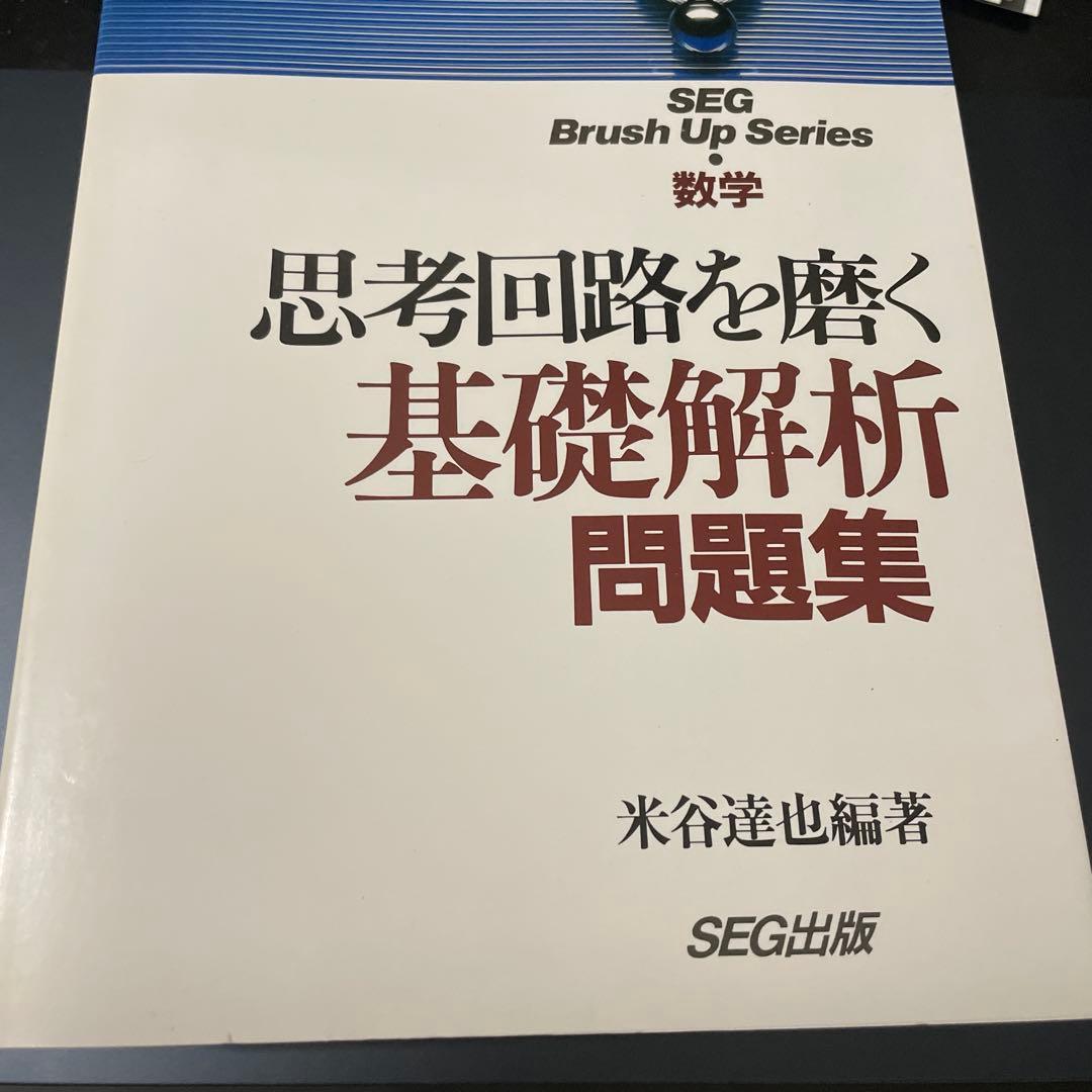 T*H様 #SEG Brush Up Series 数学思考回路を磨く全５冊