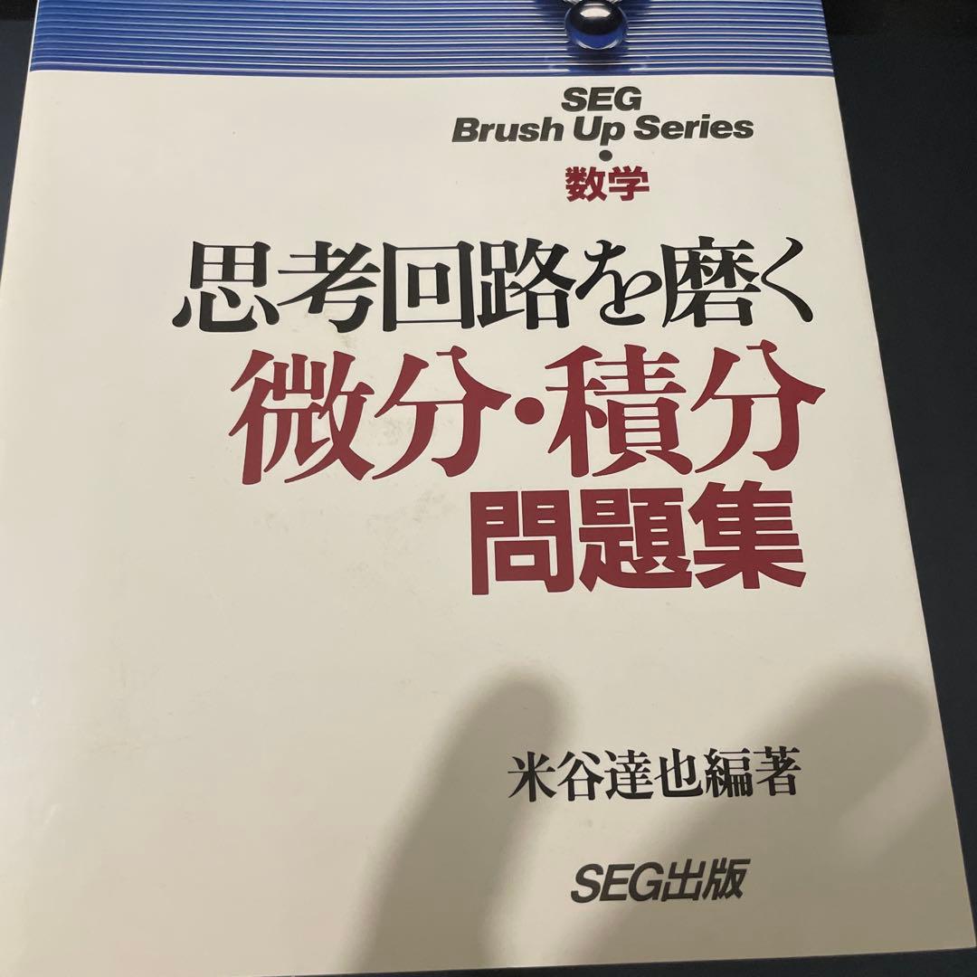 T*H様 #SEG Brush Up Series 数学思考回路を磨く全５冊