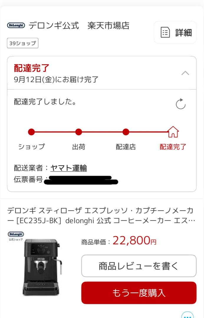 DeLonghi Stilosa デロンギ スティローザ エスプレッソマシン